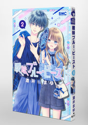 Ribon mascot comics vague blue beast Vol. 2 Japanese paperback cover