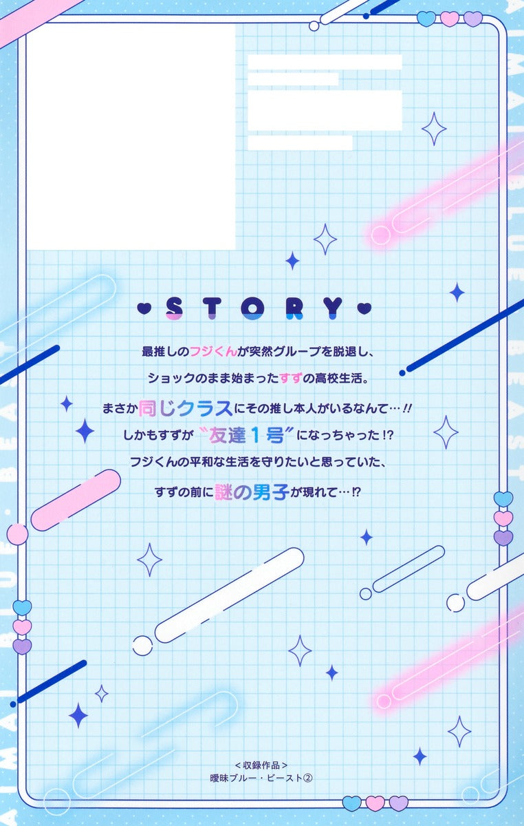 Ribon mascot comics vague blue beast Vol. 2 Japanese manga preview page 2