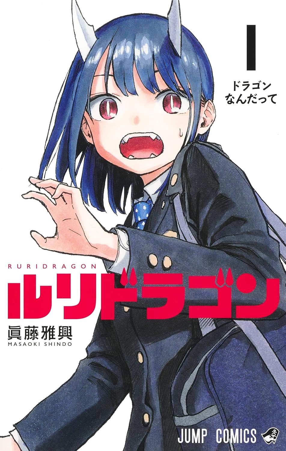 RuriDragon Vol. 1 Japanese paperback cover