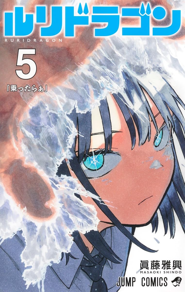 RuriDragon Vol. 5 Japanese paperback cover