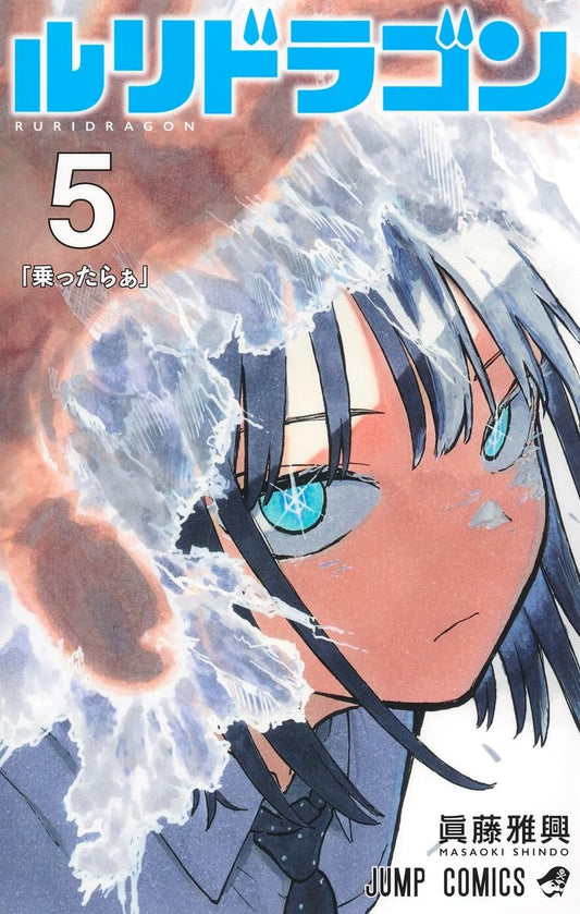RuriDragon Vol. 5 Japanese paperback cover
