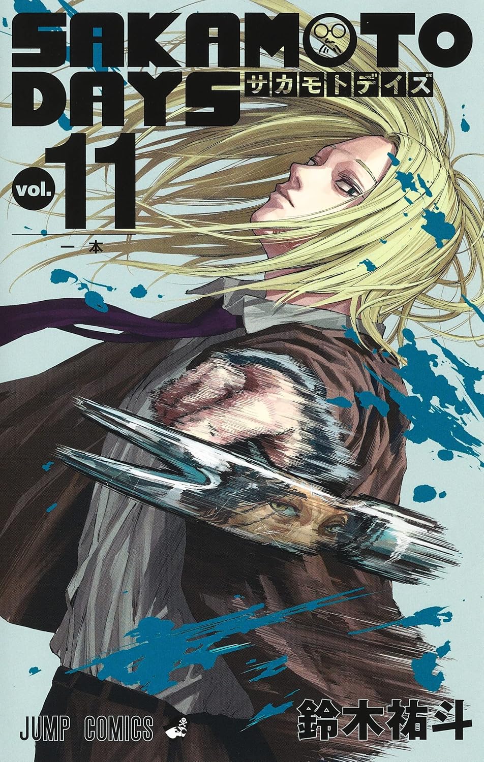 Sakamoto Days Vol. 11 Japanese paperback cover