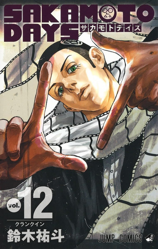 Sakamoto Days Vol. 12 Japanese paperback cover