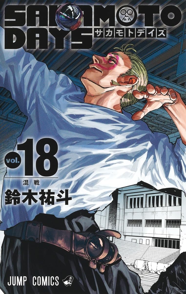 Sakamoto Days Vol. 18 Japanese paperback cover