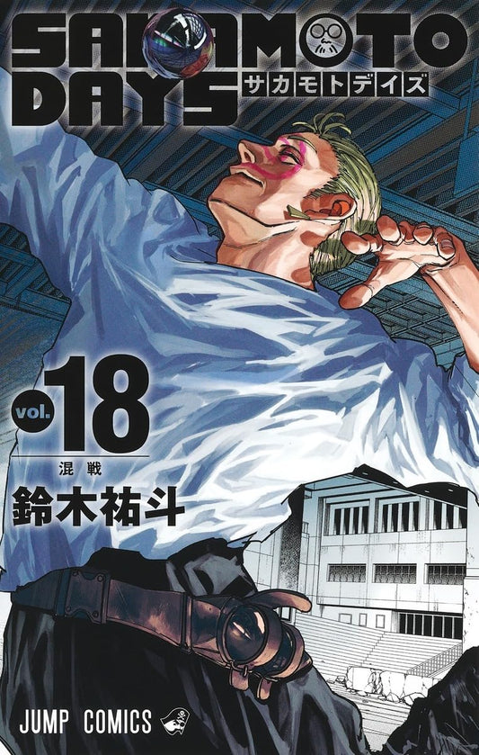Sakamoto Days Vol. 18 Japanese paperback cover