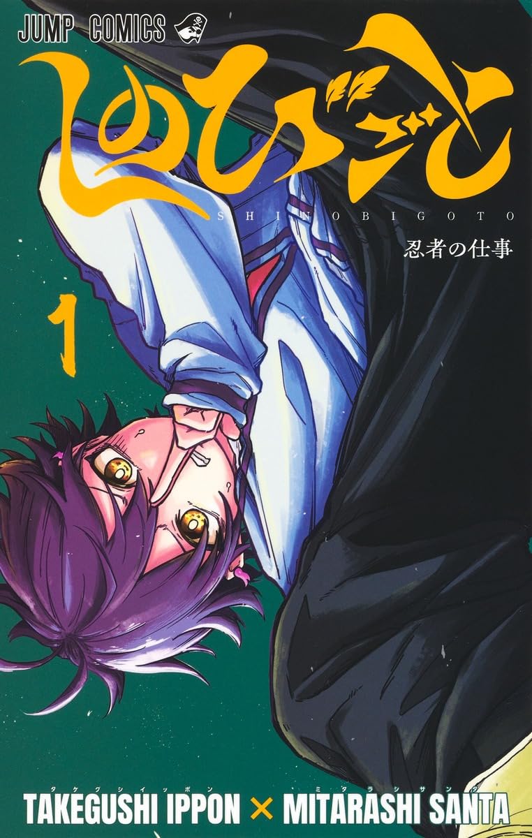 Shinobi Undercover Vol. 1 Japanese paperback cover