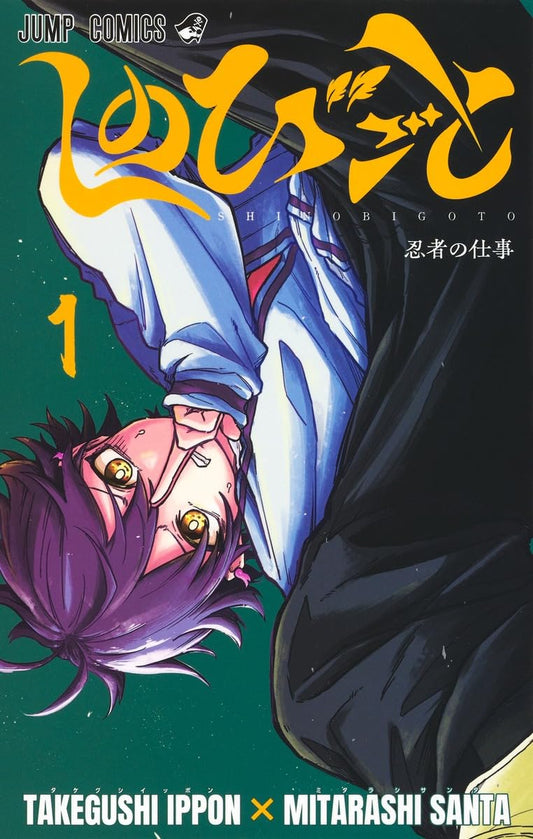 Shinobi Undercover Vol. 1 Japanese paperback cover