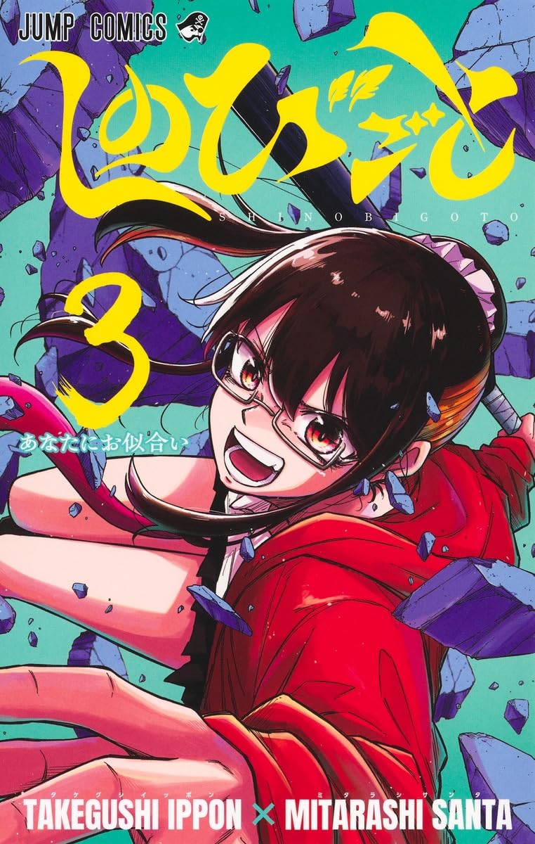 Shinobi Undercover Vol. 3 Japanese paperback cover