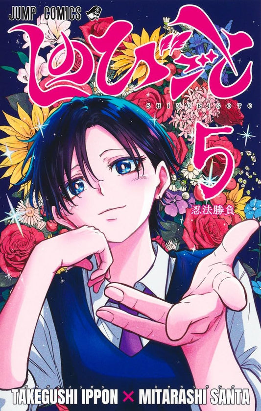 Shinobi Undercover Vol. 5 Japanese paperback cover