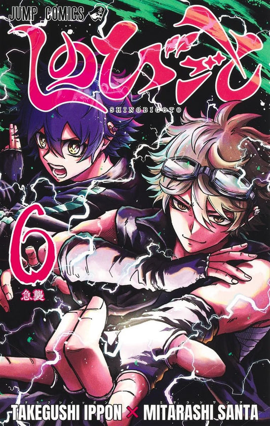 Shinobi Undercover Vol. 6 Japanese paperback cover