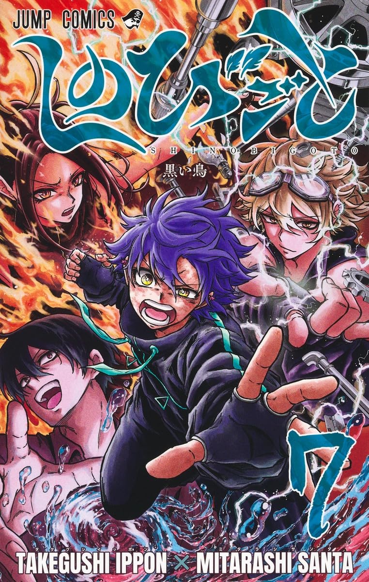 Shinobi Undercover Vol. 7 Japanese paperback cover