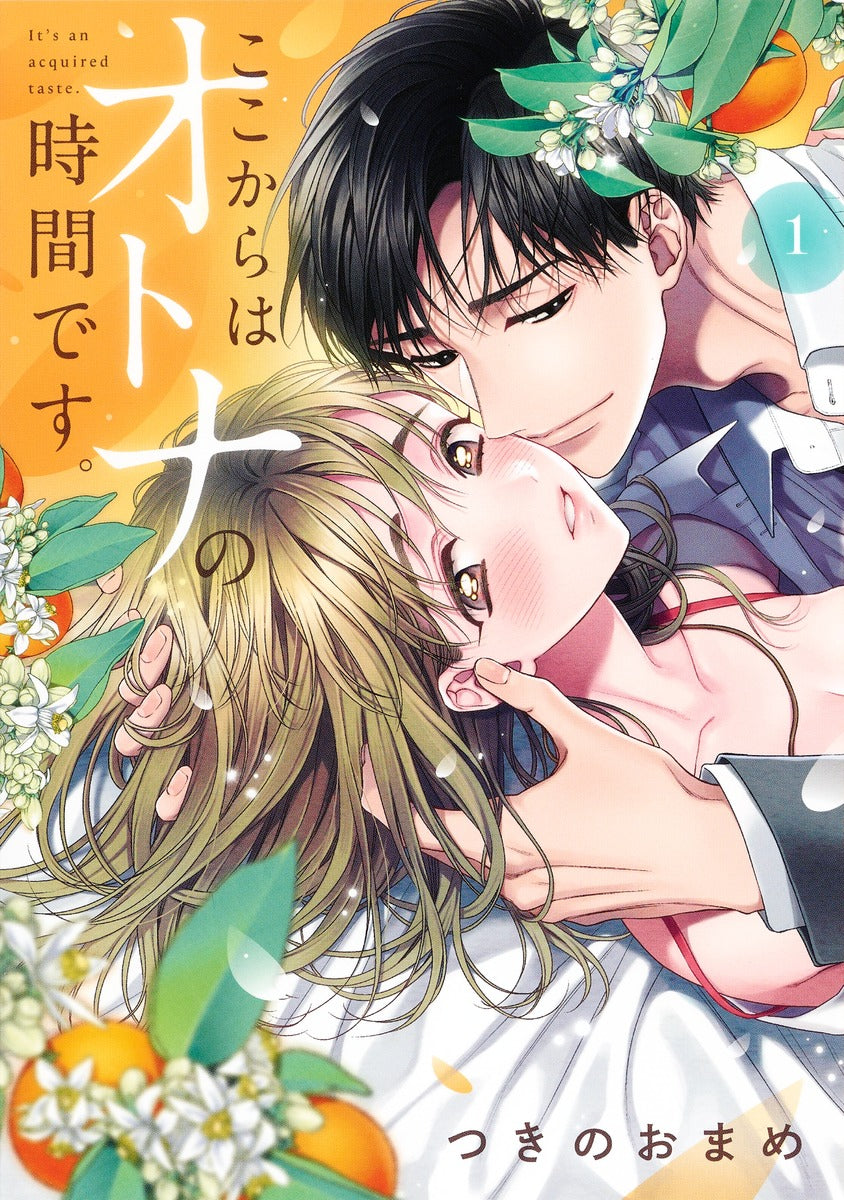 Shueisha Girls Comics From Here On, It's Adult Time Vol. 1 official Shueisha product image 2