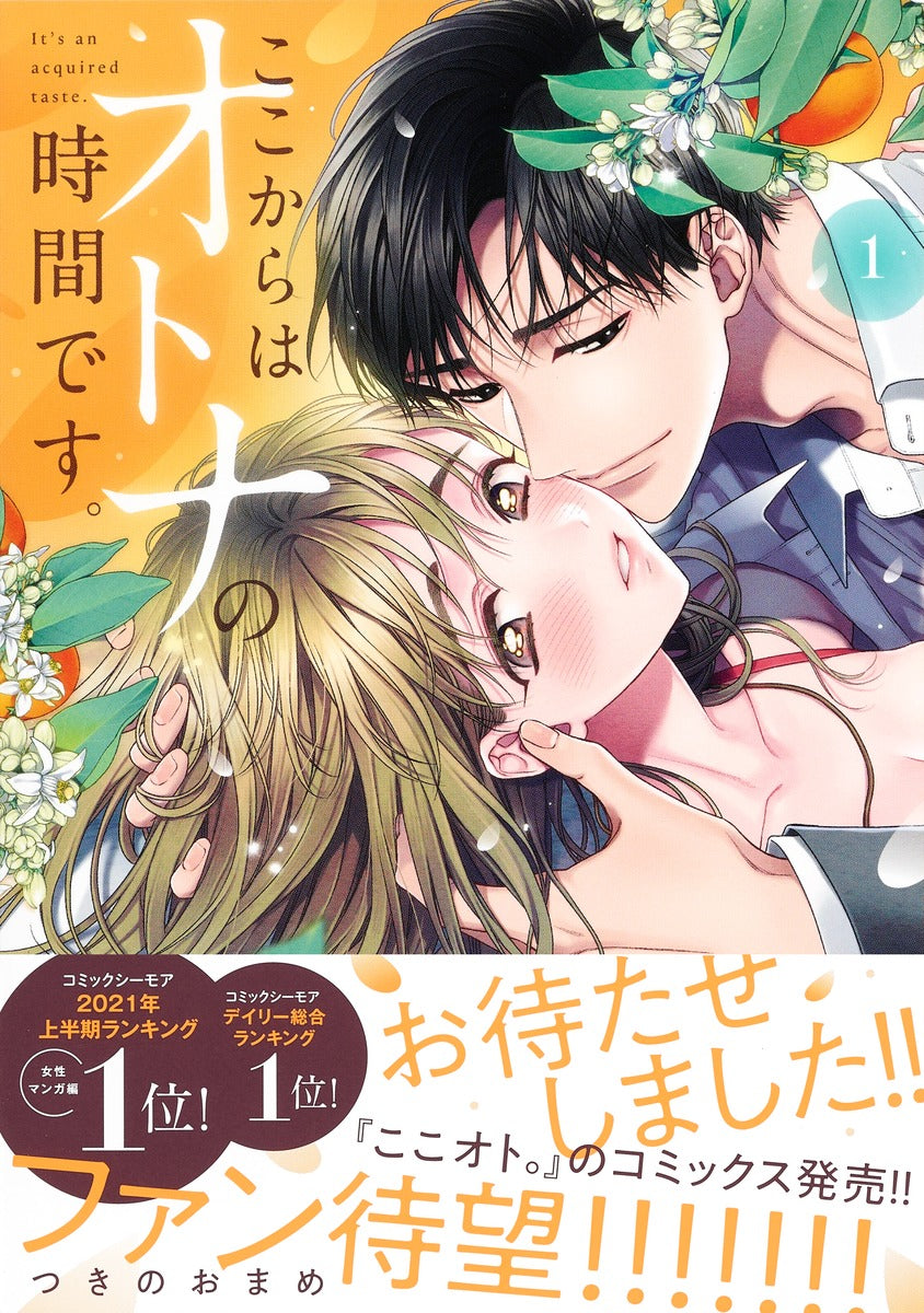 Shueisha Girls Comics From Here On, It's Adult Time Vol. 1 official Shueisha product image 3