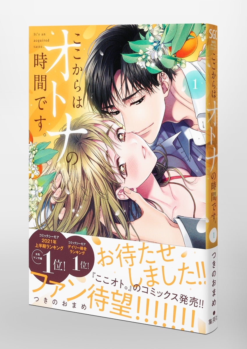 Shueisha Girls Comics From Here On, It's Adult Time Vol. 1 official Shueisha product image 4