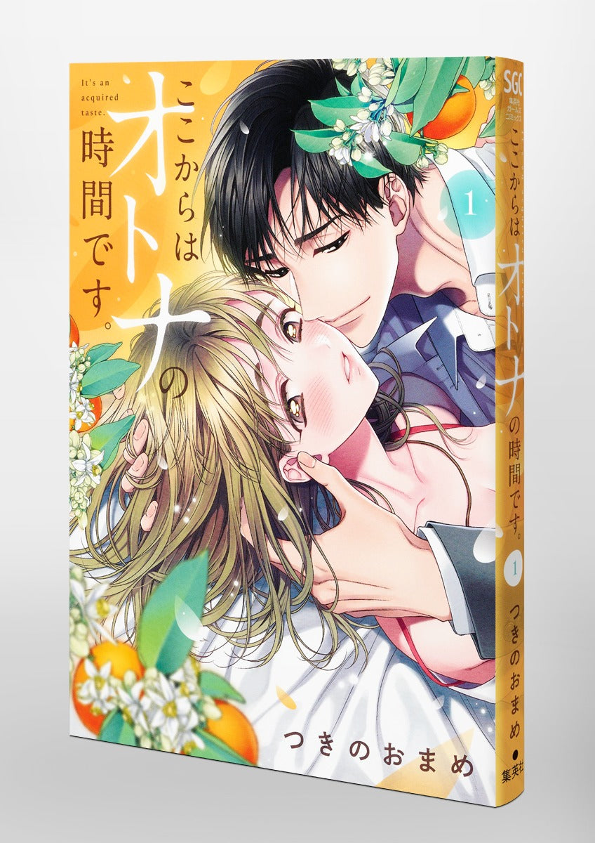 Shueisha Girls Comics From Here On, It's Adult Time Vol. 1 official Shueisha product image 5