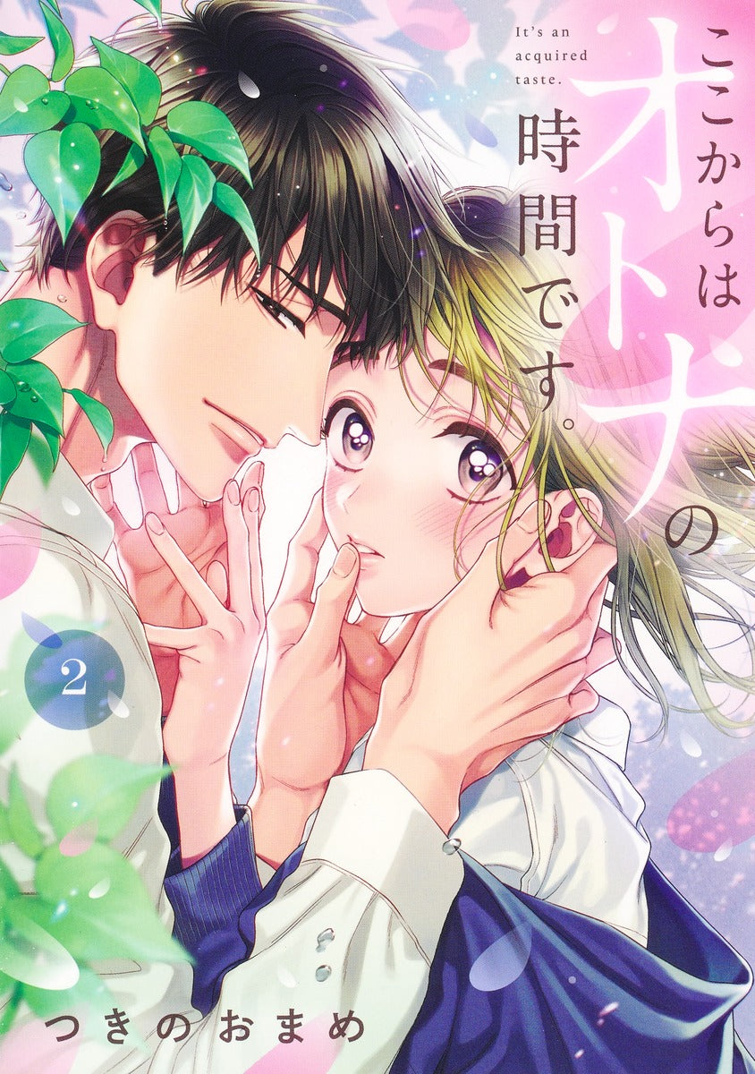 Shueisha Girls Comics From Here On, It's Adult Time Vol. 2 official Shueisha product image 2