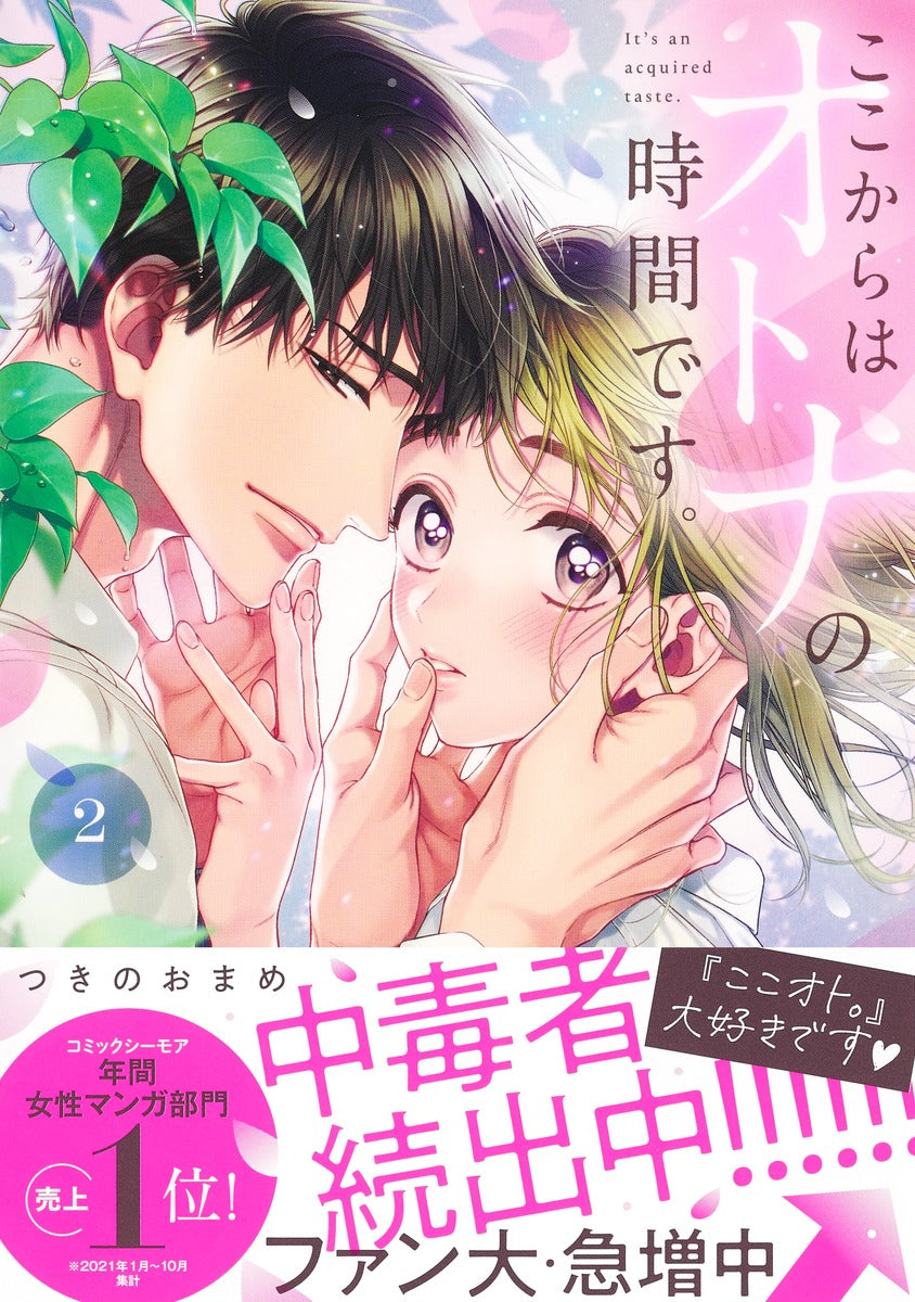 Shueisha Girls Comics From Here On, It's Adult Time Vol. 2 official Shueisha product image 3