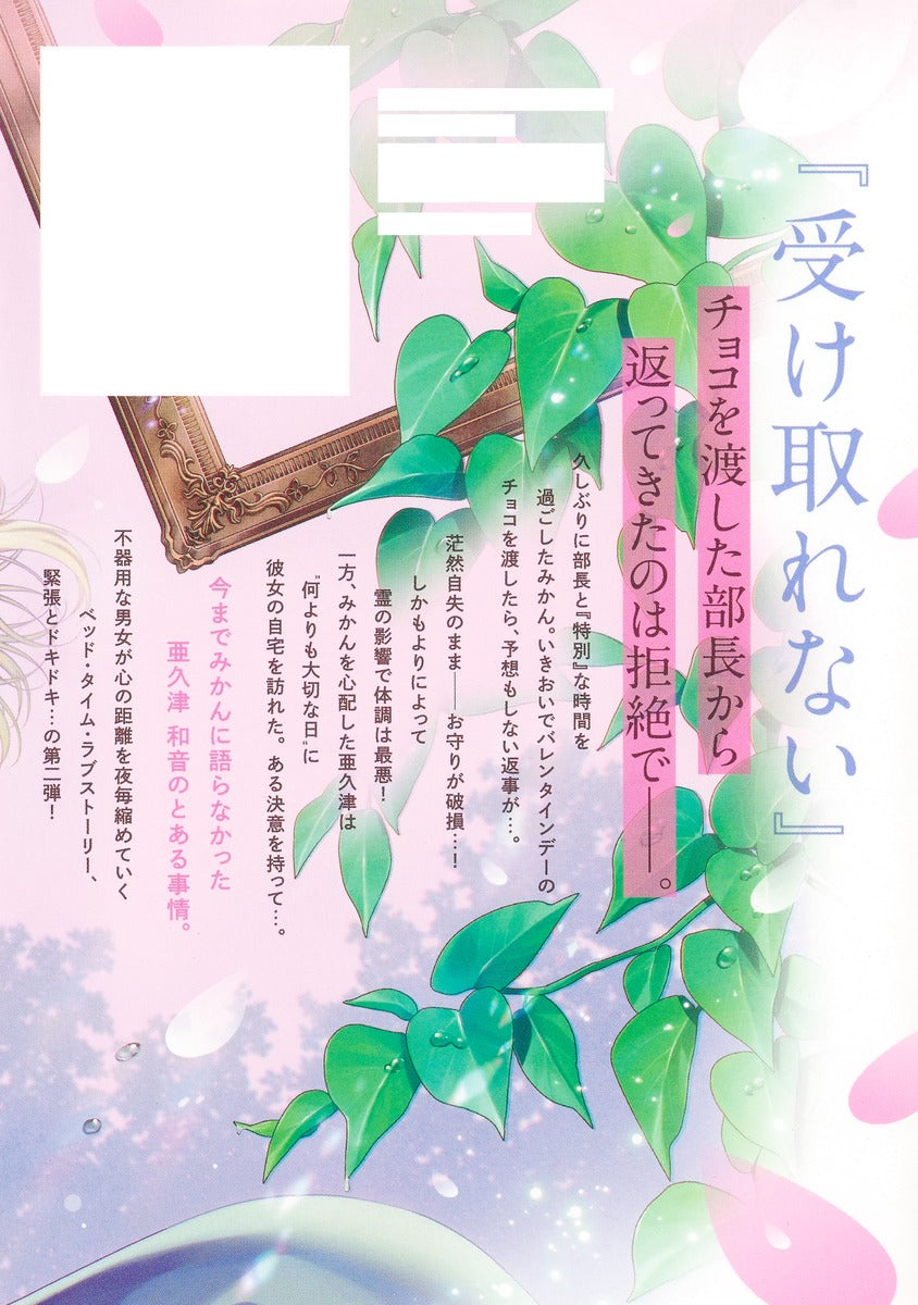 Shueisha Girls Comics From Here On, It's Adult Time Vol. 2 official Shueisha product image 4