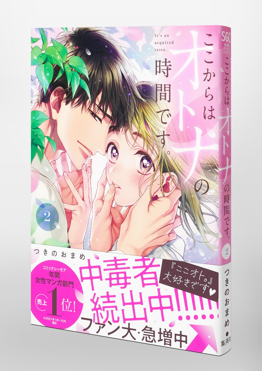 Shueisha Girls Comics From Here On, It's Adult Time Vol. 2 official Shueisha product image 5
