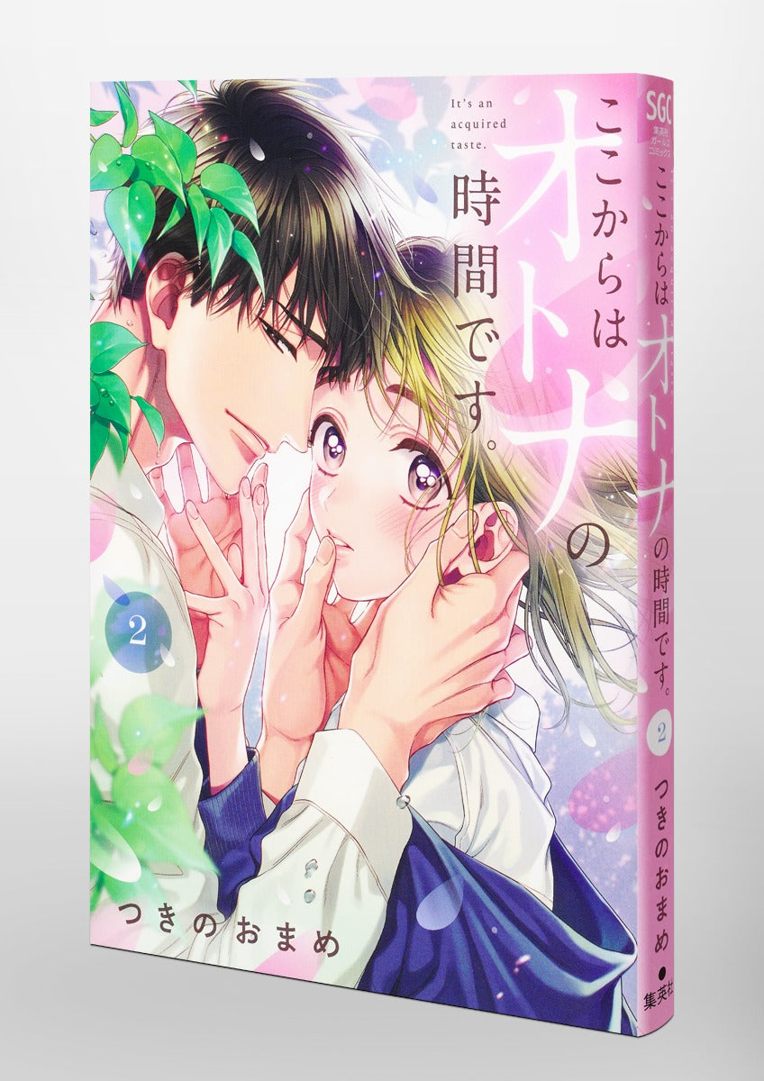Shueisha Girls Comics From Here On, It's Adult Time Vol. 2 official Shueisha product image 6