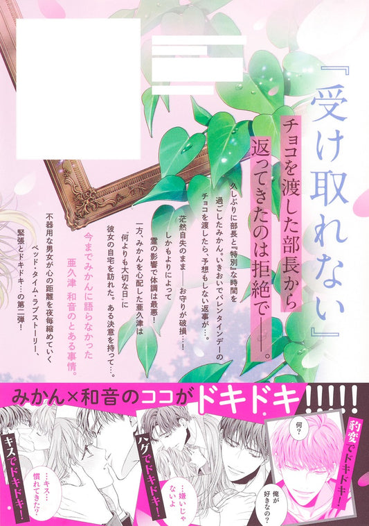 Shueisha Girls Comics From Here On, It's Adult Time Vol. 2 official Shueisha product image 1
