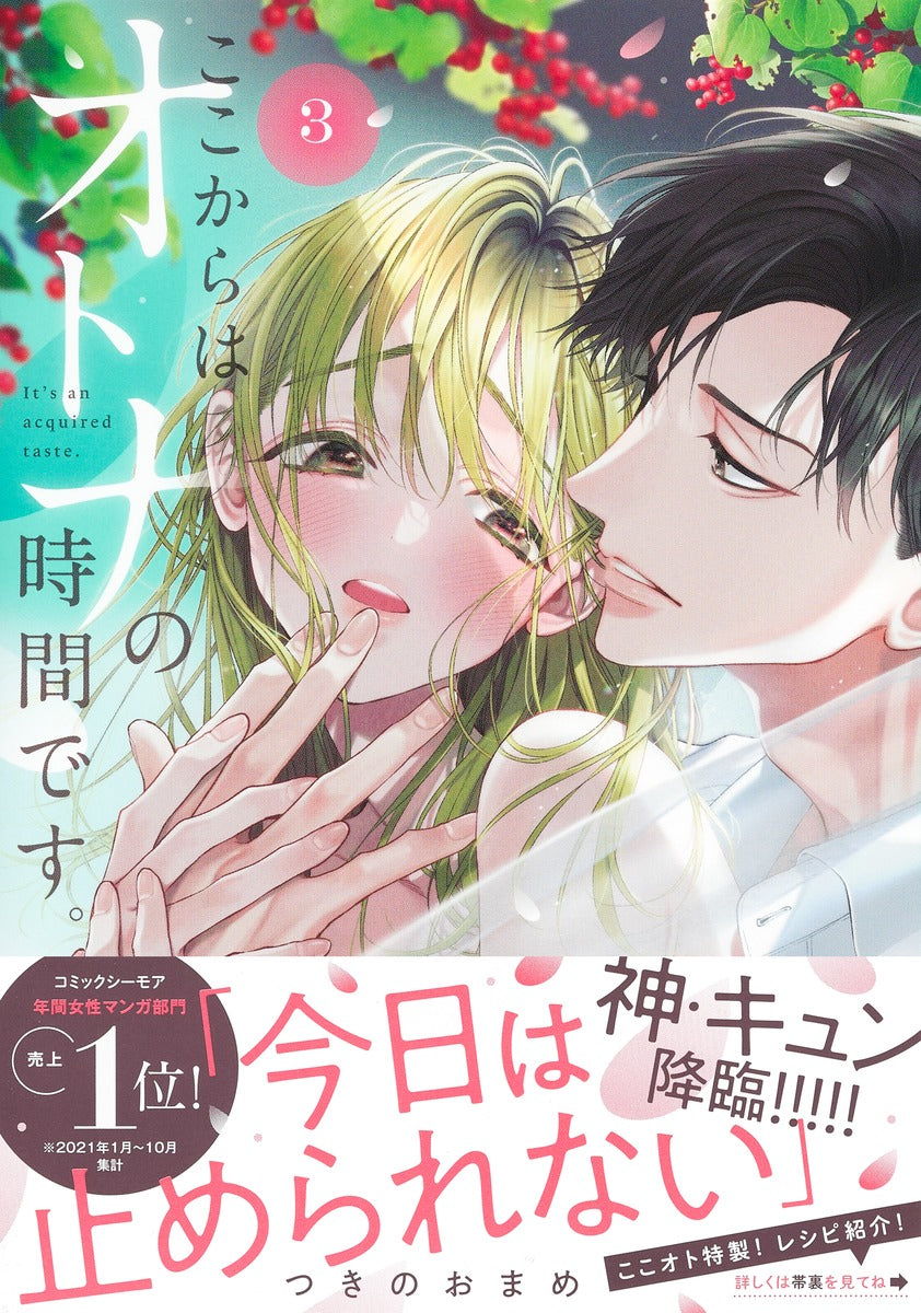 Shueisha Girls Comics From Here On, It's Adult Time Vol. 3 official Shueisha product image 3