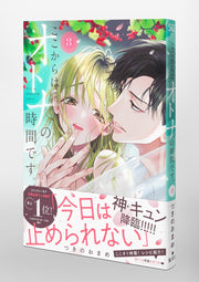 Shueisha Girls Comics From Here On, It's Adult Time Vol. 3 official Shueisha product image 5