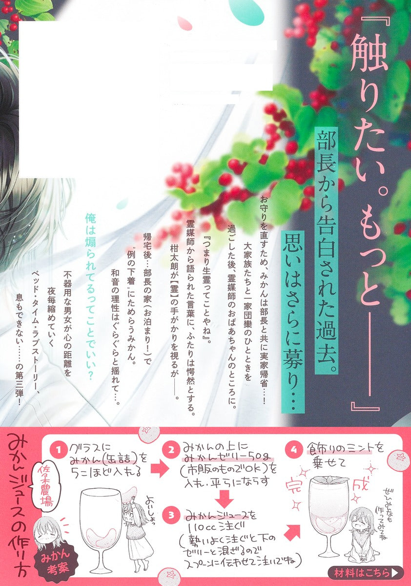 Shueisha Girls Comics From Here On, It's Adult Time Vol. 3 official Shueisha product image 1