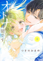 Shueisha Girls Comics From Here On, It's Adult Time Vol. 4 official Shueisha product image 2