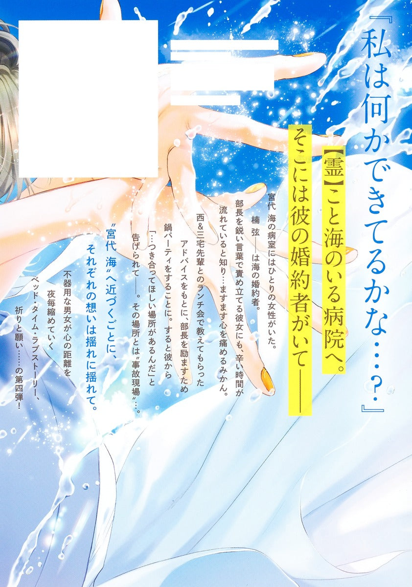 Shueisha Girls Comics From Here On, It's Adult Time Vol. 4 official Shueisha product image 3