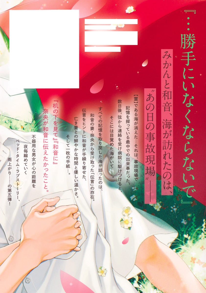 Shueisha Girls Comics From Here On, It's Adult Time Vol. 5 official Shueisha product image 3