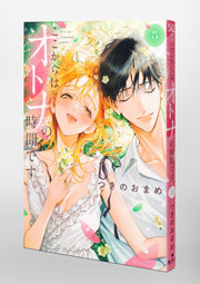 Shueisha Girls Comics From Here On, It's Adult Time Vol. 5 official Shueisha product image 1