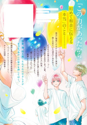 Shueisha Girls Comics From Here On, It's Adult Time Vol. 6 official Shueisha product image 3