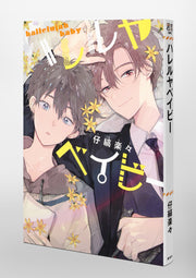 Shueisha Girls Comics Hallelujah Baby Vol. 1 official Shueisha product image 6