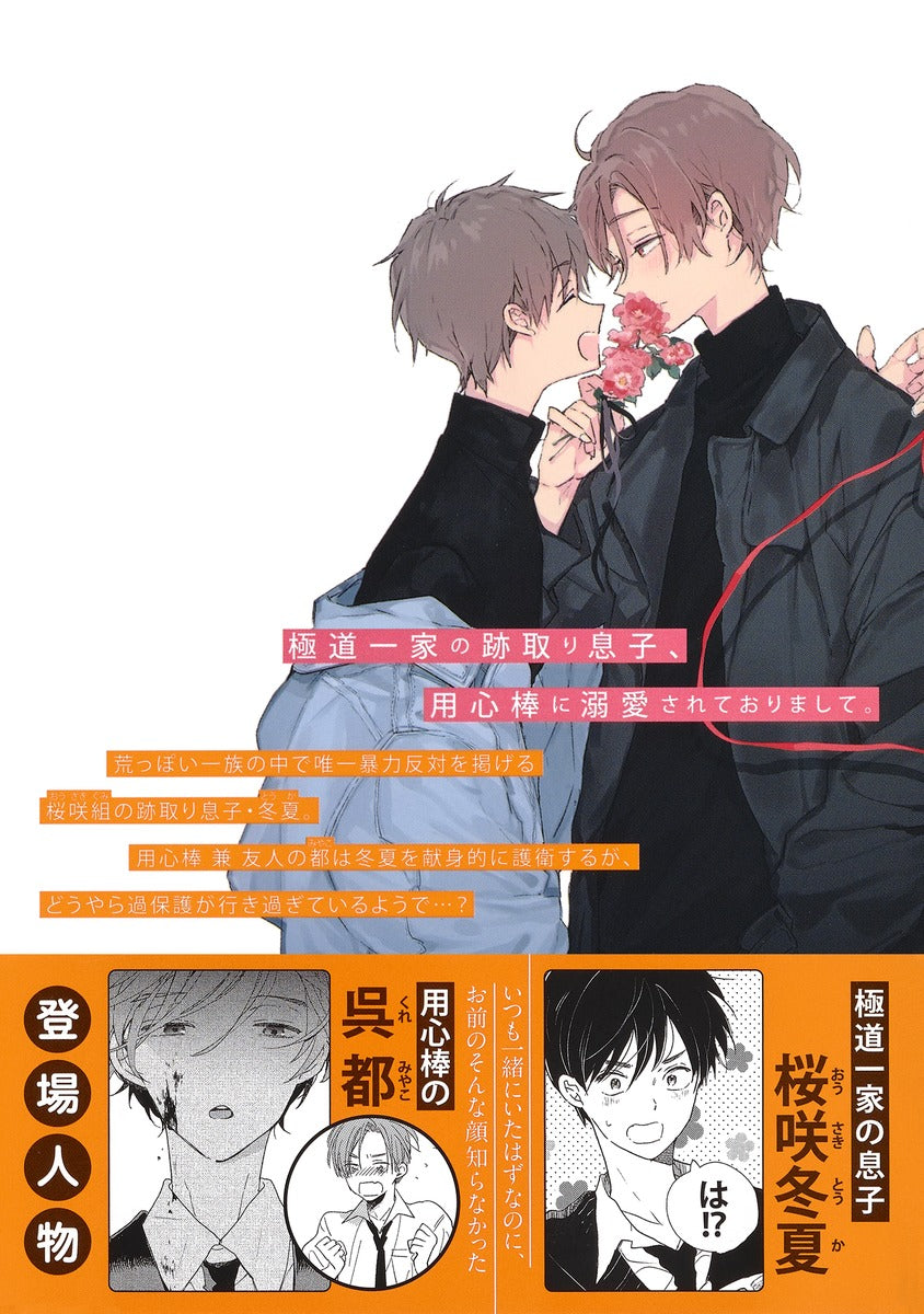 Shueisha Girls Comics Hallelujah Baby Vol. 1 official Shueisha product image 1