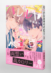 Shueisha Girls Comics Hallelujah Baby Vol. 2 official Shueisha product image 5