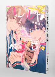 Shueisha Girls Comics Hallelujah Baby Vol. 2 official Shueisha product image 6