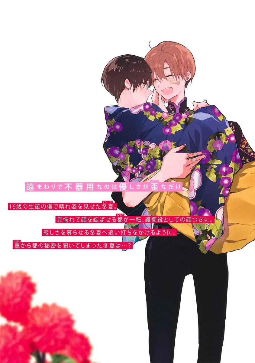 Shueisha Girls Comics Hallelujah Baby Vol. 3 official Shueisha product image 4