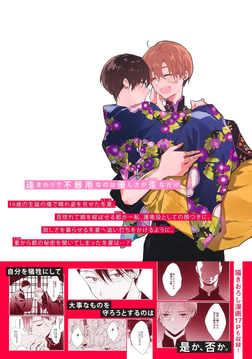 Shueisha Girls Comics Hallelujah Baby Vol. 3 official Shueisha product image 1