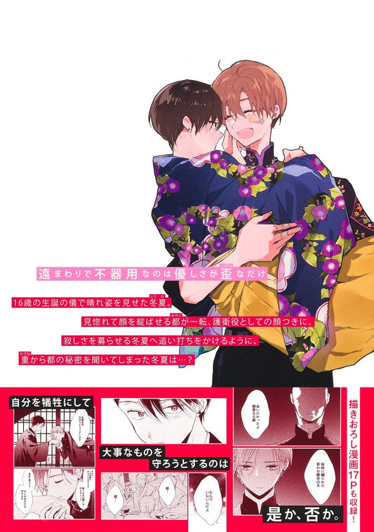 Shueisha Girls Comics Hallelujah Baby Vol. 3 official Shueisha product image 1