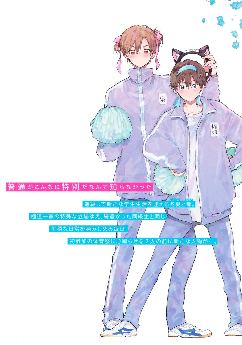 Shueisha Girls Comics Hallelujah Baby Vol. 4 official Shueisha product image 4