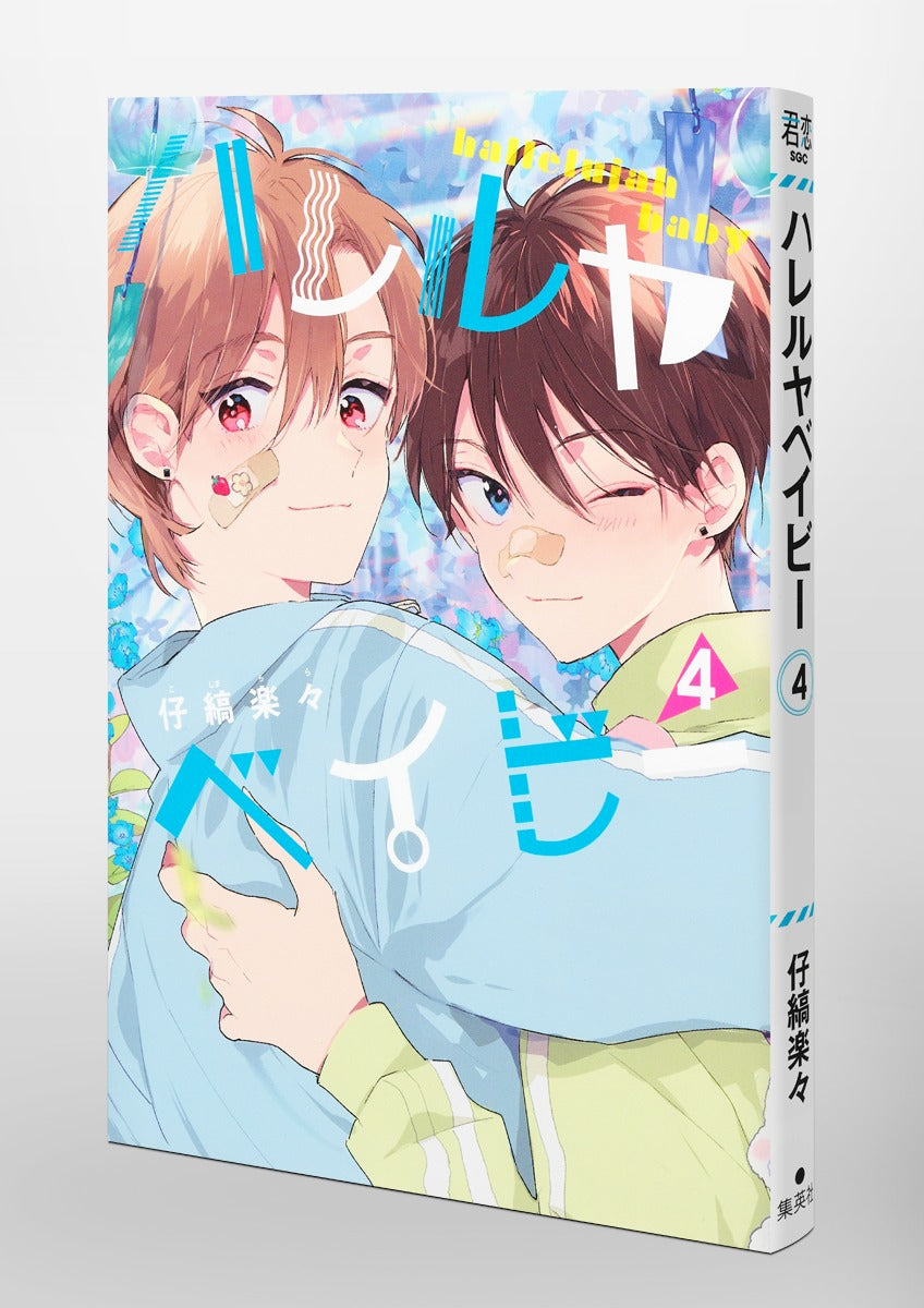 Shueisha Girls Comics Hallelujah Baby Vol. 4 official Shueisha product image 6