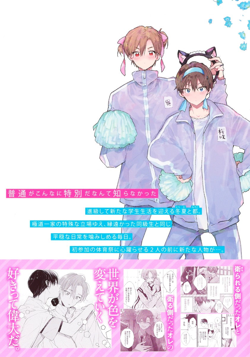 Shueisha Girls Comics Hallelujah Baby Vol. 4 official Shueisha product image 1