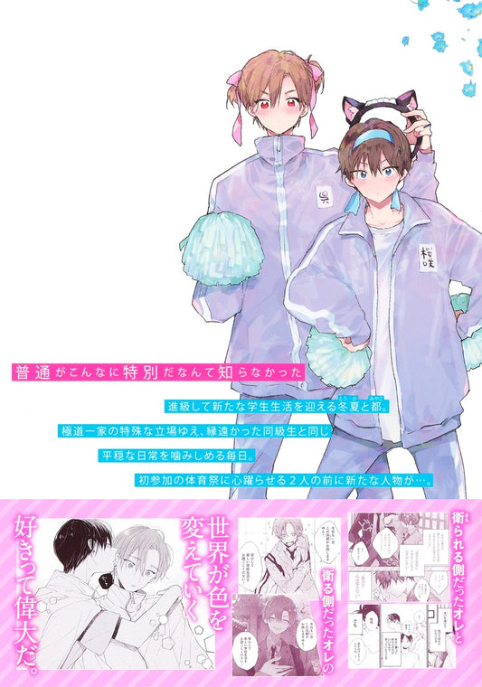 Shueisha Girls Comics Hallelujah Baby Vol. 4 official Shueisha product image 1