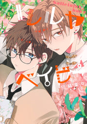 Shueisha Girls Comics Hallelujah Baby Vol. 6 official Shueisha product image 2