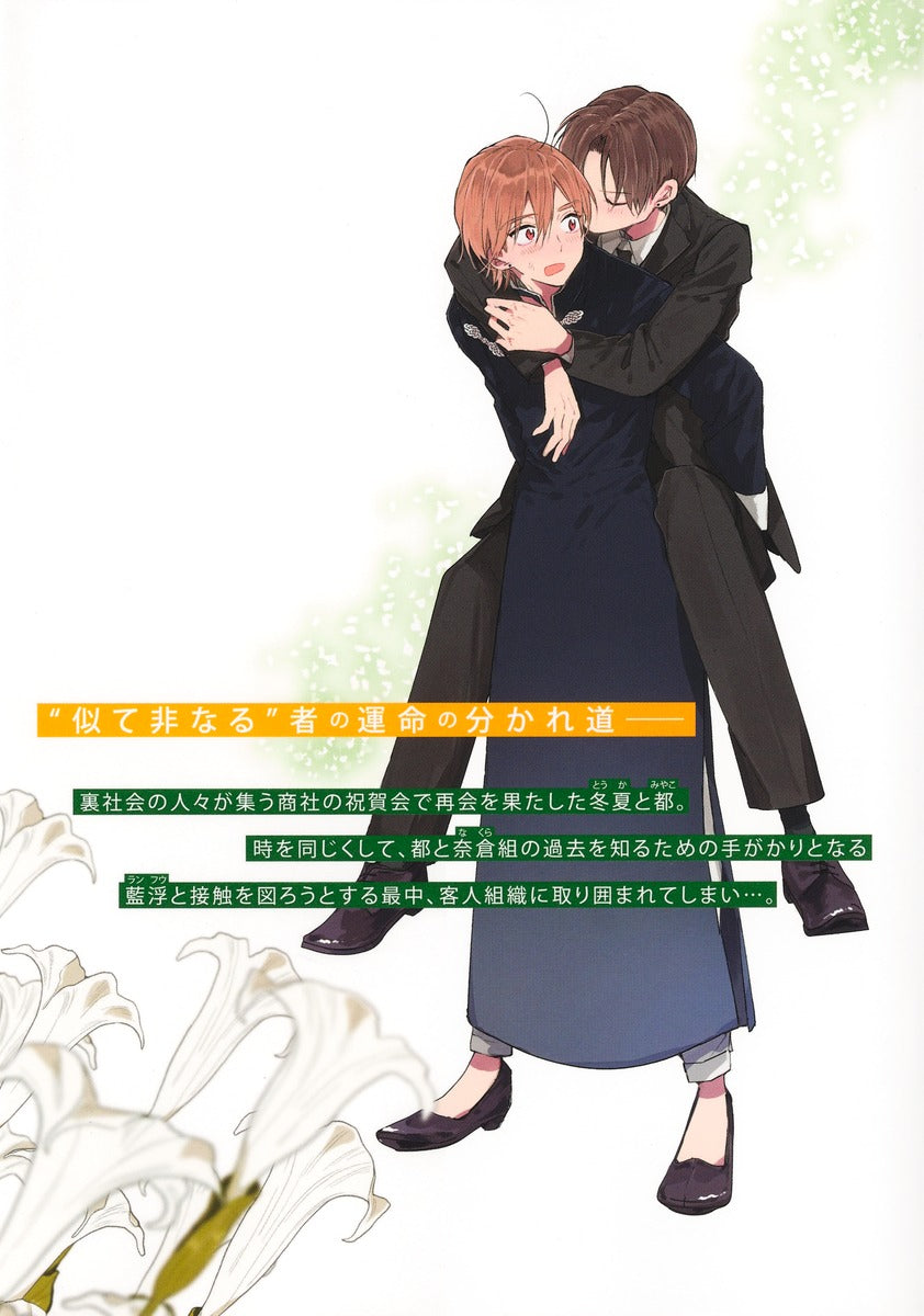Shueisha Girls Comics Hallelujah Baby Vol. 8 official Shueisha product image 3