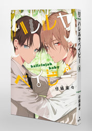 Shueisha Girls Comics Hallelujah Baby Vol. 8 official Shueisha product image 1
