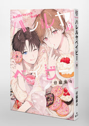 Shueisha Girls Comics Hallelujah Baby Vol. 9 official Shueisha product image 1