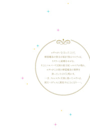Shueisha Girls Comics My Engagement Was Broken Off Because I Couldn't Use Spirit Magic, So I Chose Exile Over Becoming My Stepsister's Slave Vol. 2 official Shueisha product image 3