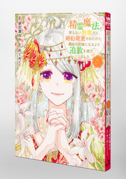 Shueisha Girls Comics My Engagement Was Broken Off Because I Couldn't Use Spirit Magic, So I Chose Exile Over Becoming My Stepsister's Slave Vol. 5 official Shueisha product image 1